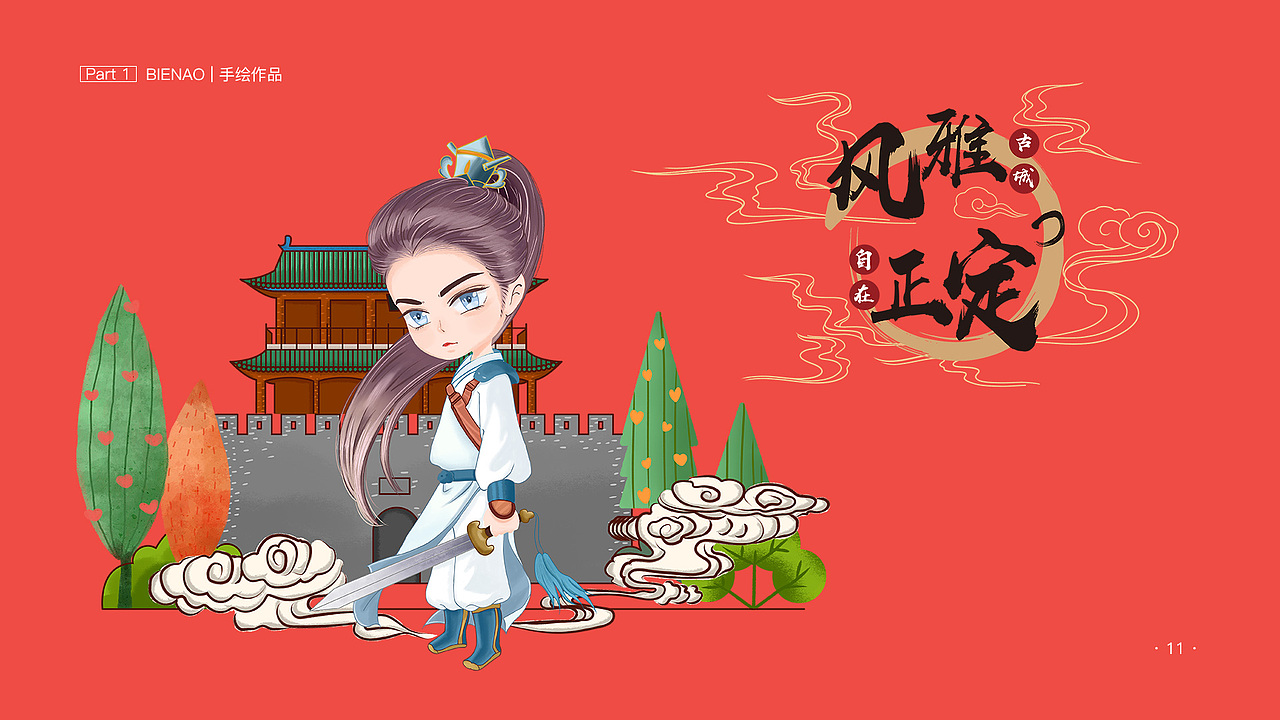 赵云IP 手绘卡通人物