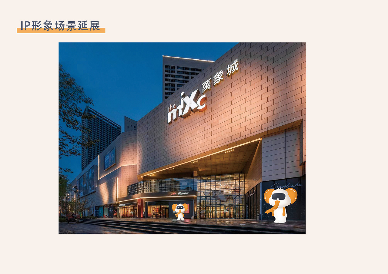 华润万象生活ip设计 | 万万