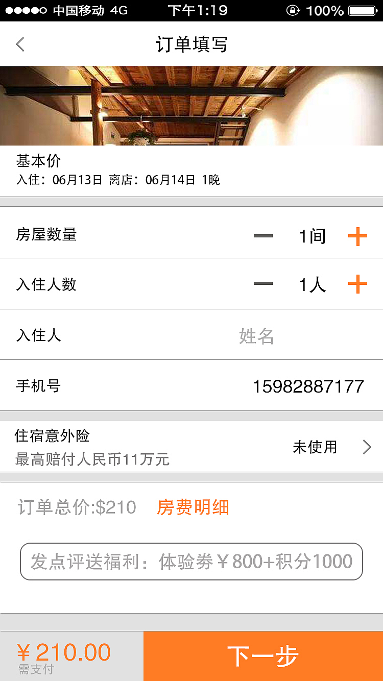 APP页面练习作品