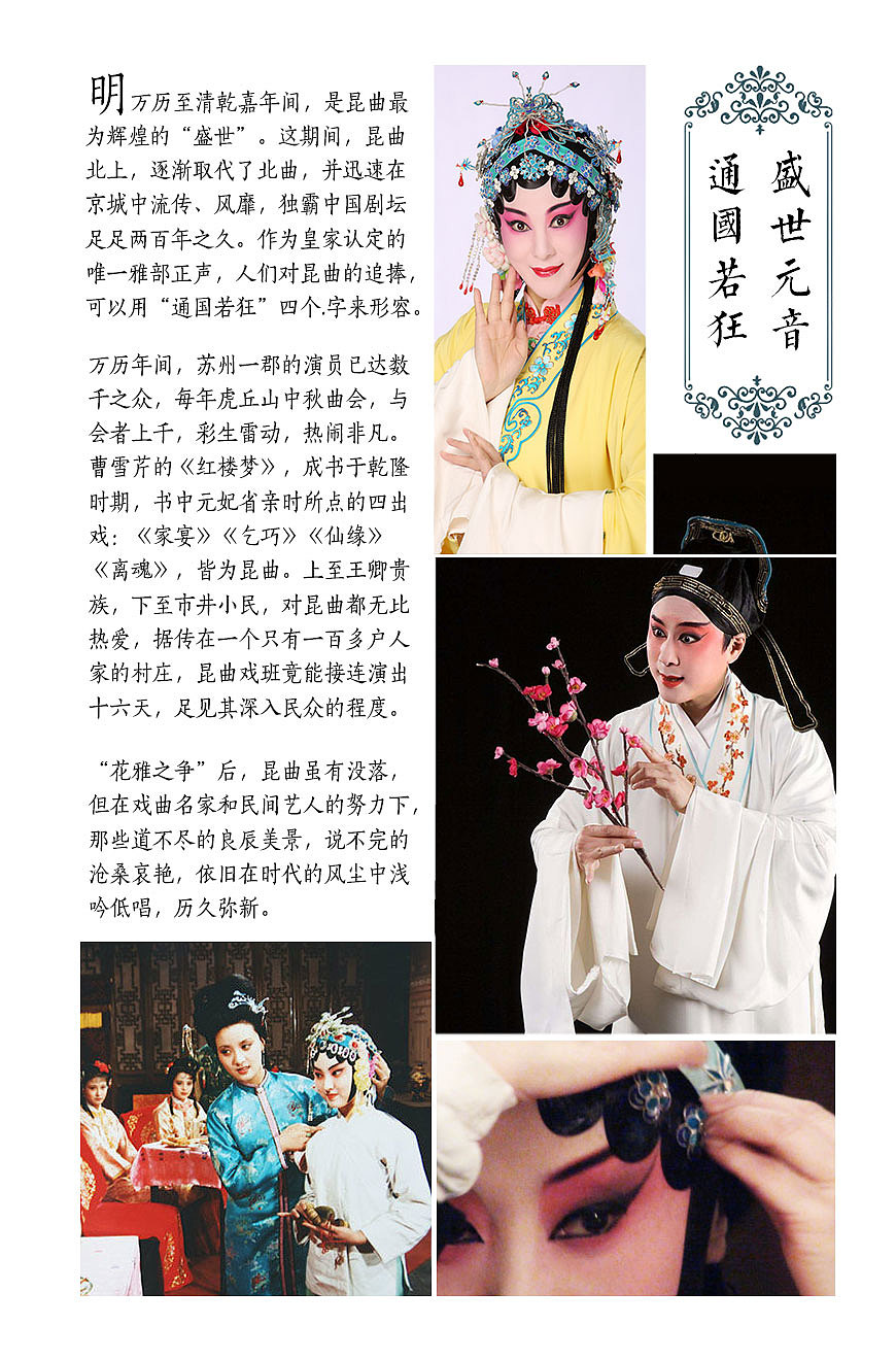 昆曲文化展
