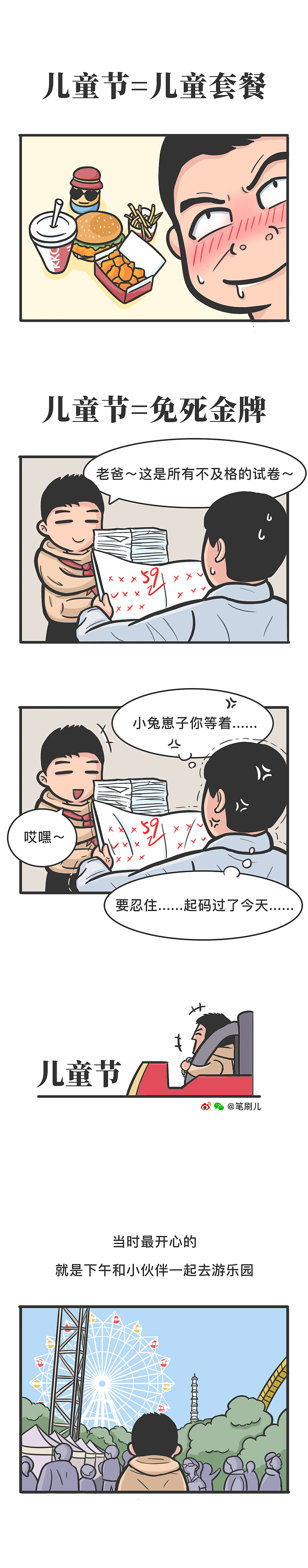 儿童节（图ZMjA5ODQyNDEy） - 短篇/格漫 - 站酷设计师笔刷儿原创素材 - 站酷ZCOOL