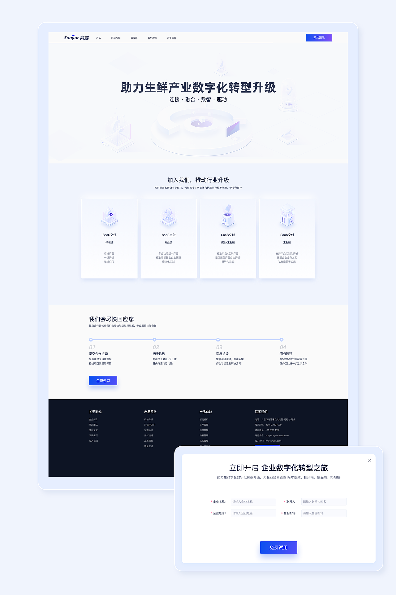 SaaS官网-等距插画的新探索