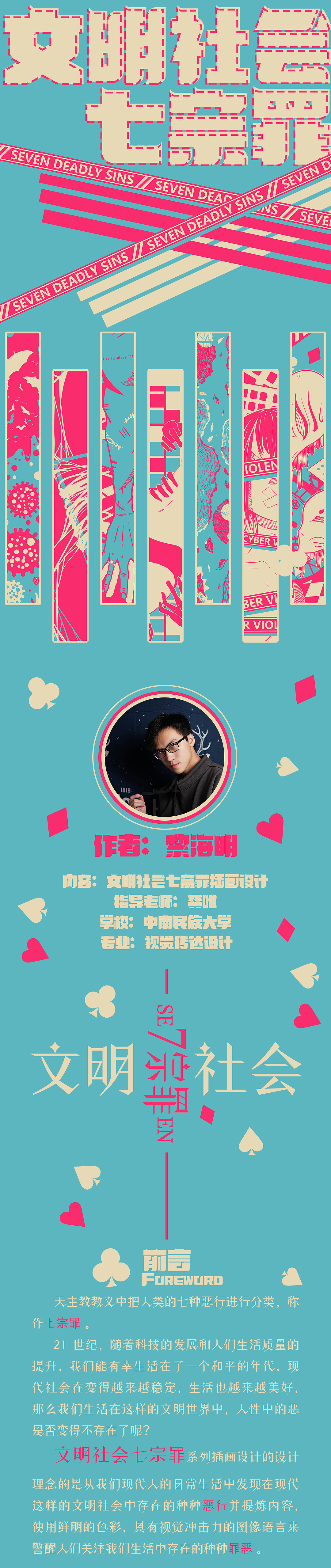 《文明社会七宗罪系列插画设计》-2020毕业设计（图ZMjA3MDIxNDQ0） - 创作习作 - 站酷设计师Li梨子原创素材 - 站酷ZCOOL