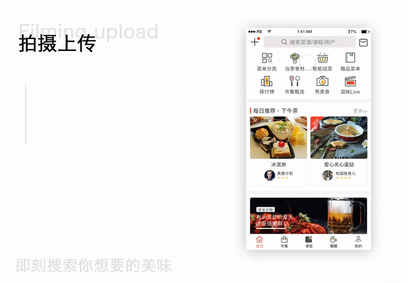 美食APP(滋味)发掘生活中的美味