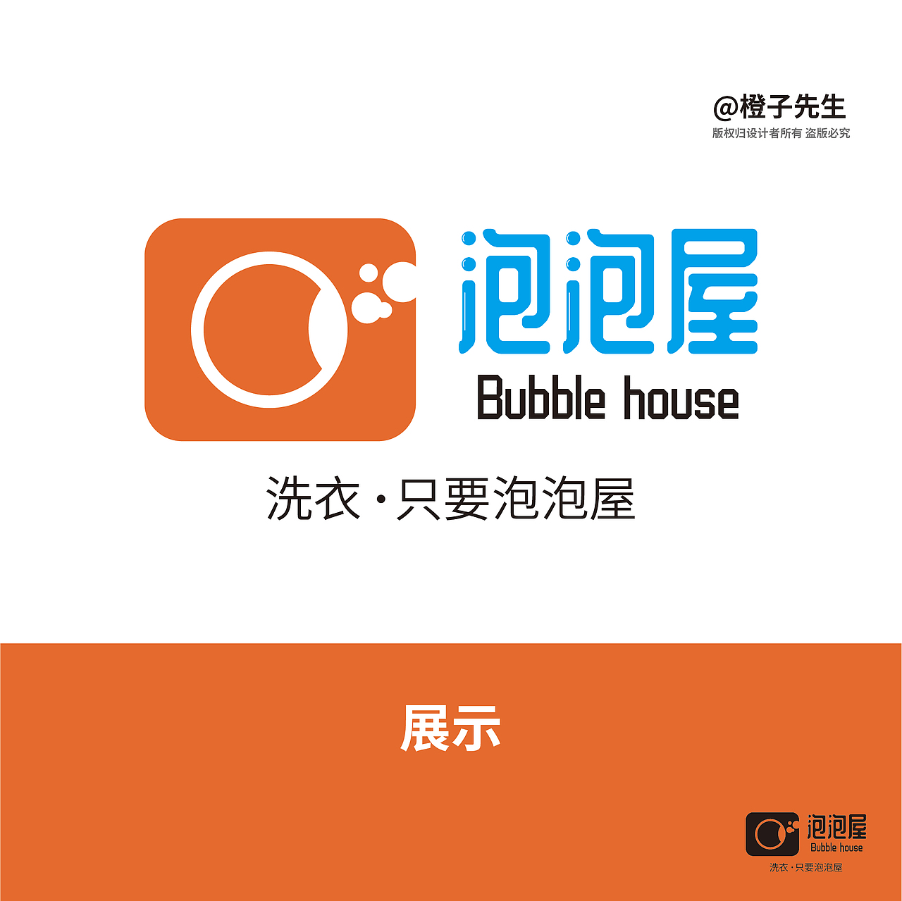 泡泡屋logo，这要感谢站酷提供的字体（图ZMTU2MzgyNDMy） - Logo - 站酷设计师泽曦晨敏原创素材 - 站酷ZCOOL