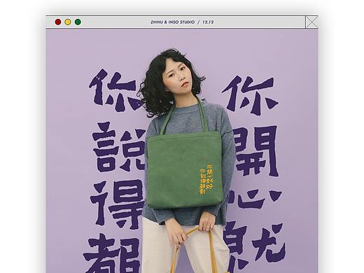 双十二INSO&知乎刘看山&腔调/INSO&HOTELO联名首页设计