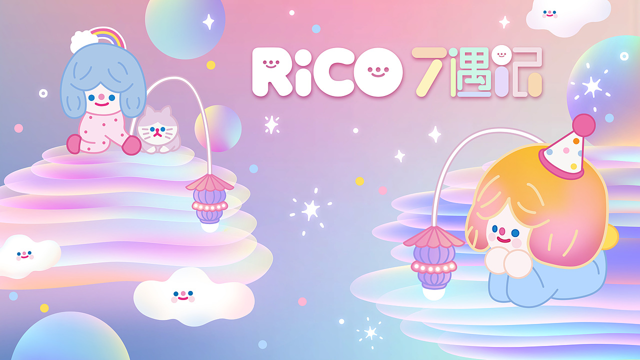 Rico 7遇记（图ZMjM5MTg0NzUy） - 商业插画 - 站酷设计师yawn雯静原创素材 - 站酷ZCOOL
