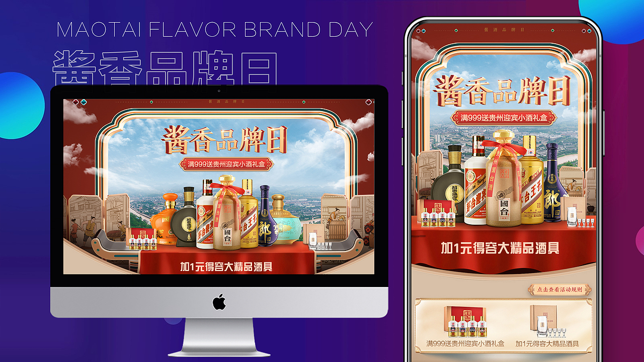 近期酒类活动页面设计