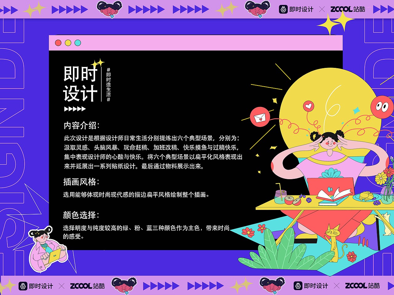 #即时造生活#热爱设计,成就更好的自己——设计师日常