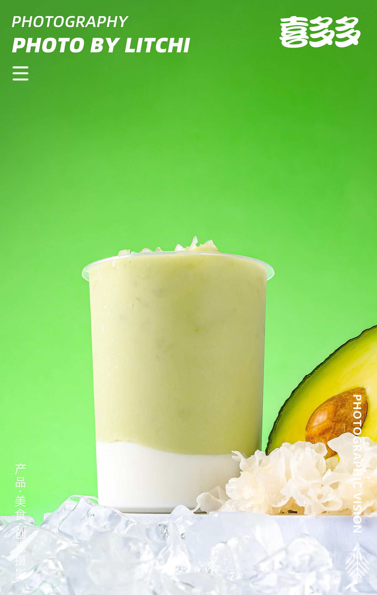 喜多多 X 新食材饮料食材/饮品拍摄