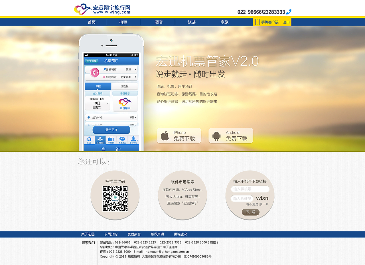 天津宏迅旅游整站设计（图ZMTM3MzY0NzY=） - 电商 - 站酷设计师mataotao原创素材 - 站酷ZCOOL