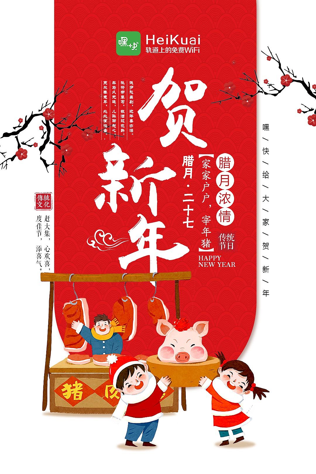 狗年春节海报启动页广告等