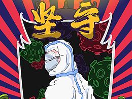《坚守》中国加油，抗疫必胜！