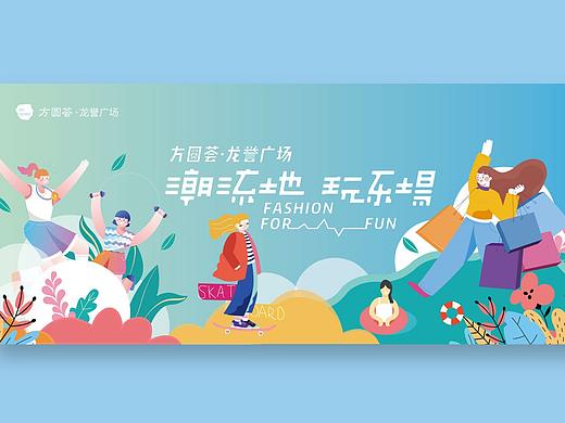 购物中心海报