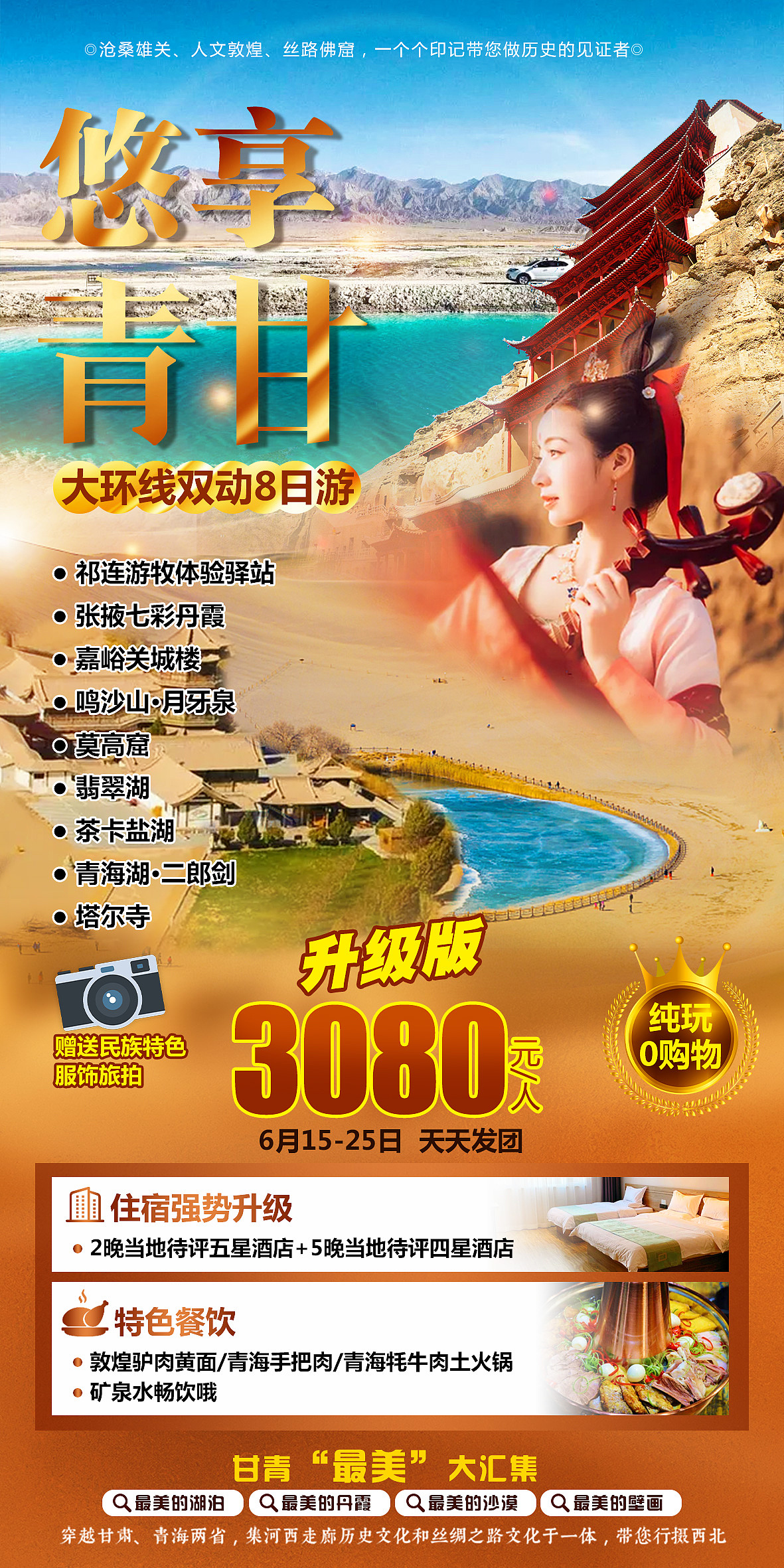 青海湖旅游海报（图ZMjYwNTE4OTcy） - 海报 - 站酷设计师旅游平面设计原创素材 - 站酷ZCOOL