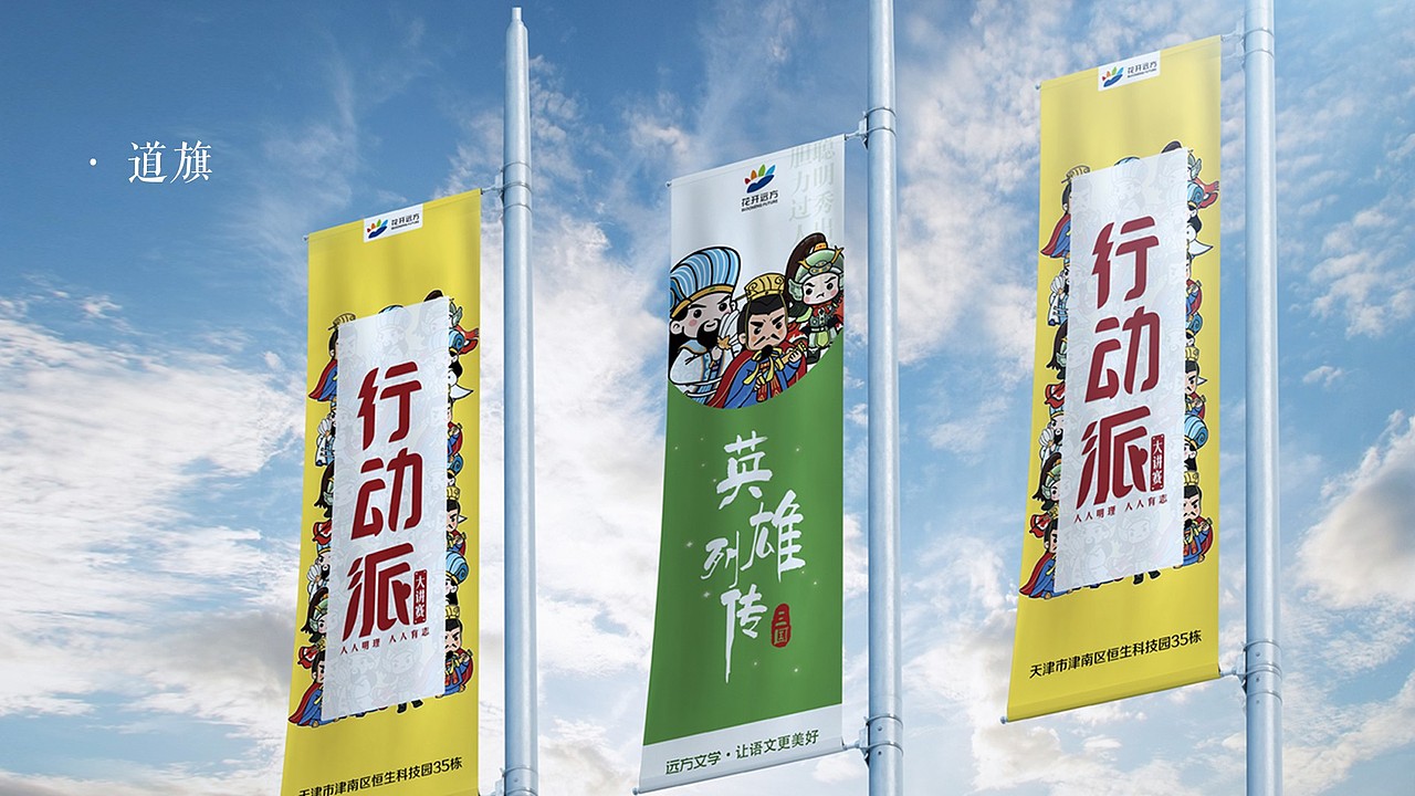 视觉设计-文学策划案 I 英雄列传·三国