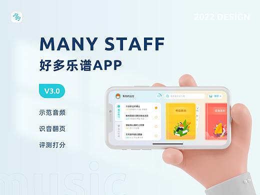 好多乐谱APP | 改版总结