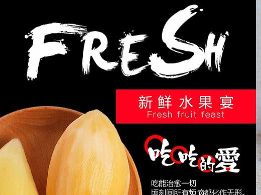 淘宝首页装修（水果）