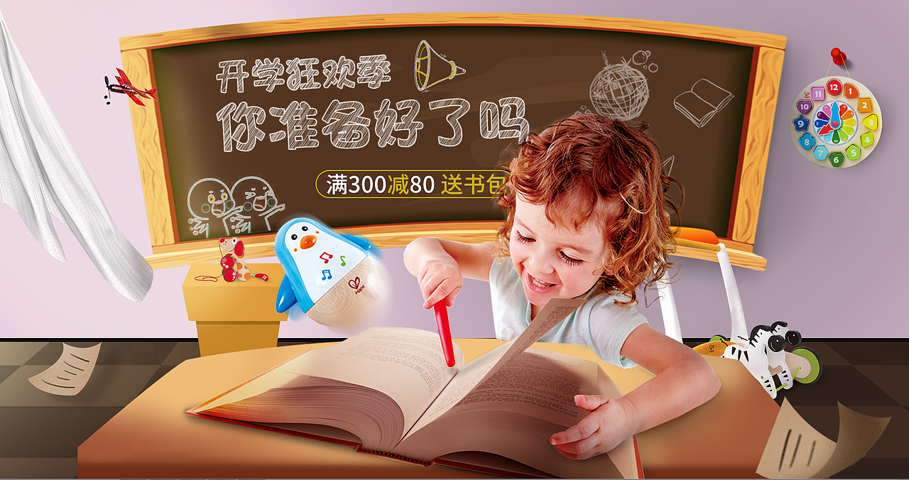 电商·hape开学季（图ZMTI2MjYyNDI0） - 电商 - 站酷设计师火锅就是人生缩影原创素材 - 站酷ZCOOL