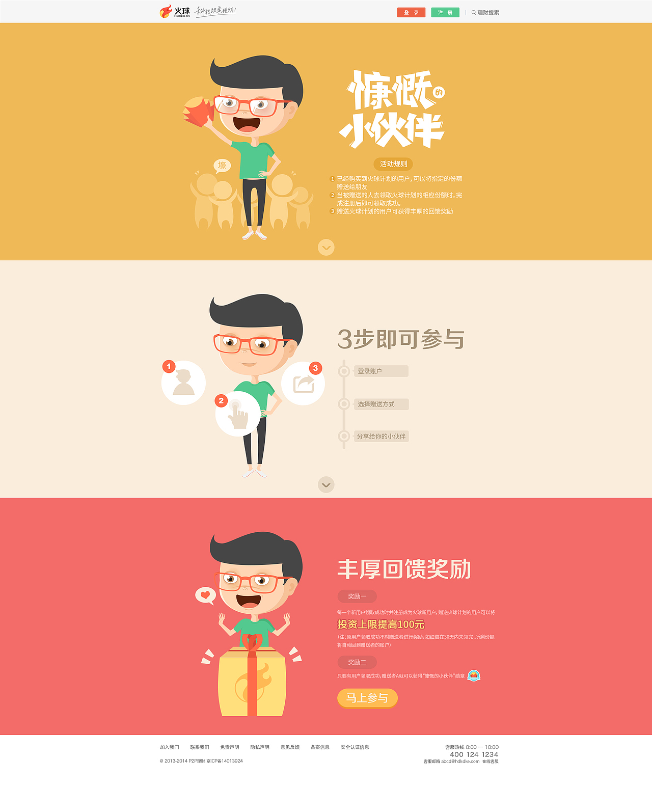 2014我的专题（图ZMjQ4Nzg0MDA=） - 运营设计 - 站酷设计师野口同学很沉默原创素材 - 站酷ZCOOL