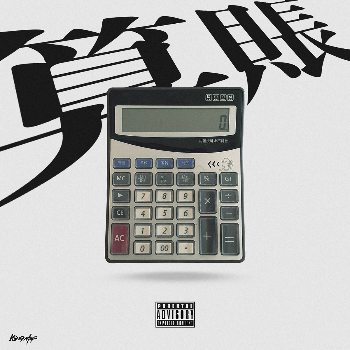 【KEN-Q】吕浩LV《该账》唱片设计（图ZMTczNzA3NjI0） - 宣传物料 - 站酷设计师肯丘科技原创素材 - 站酷ZCOOL