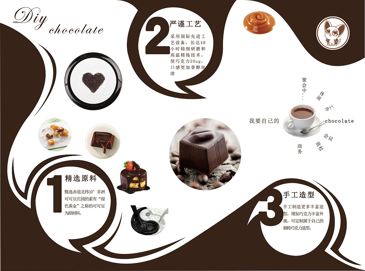 巧克力工坊三折页