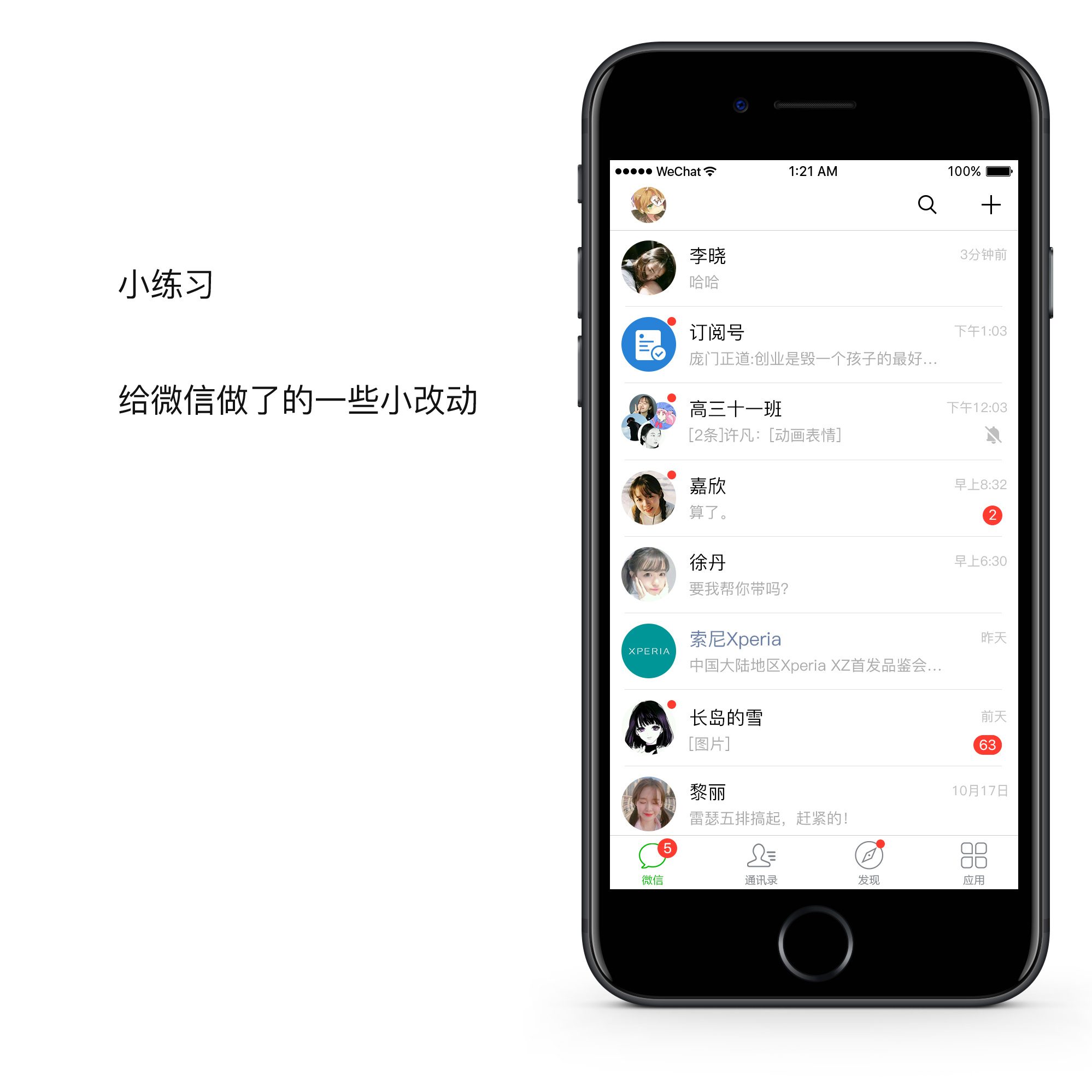 wechat 微信app界面改动设计
