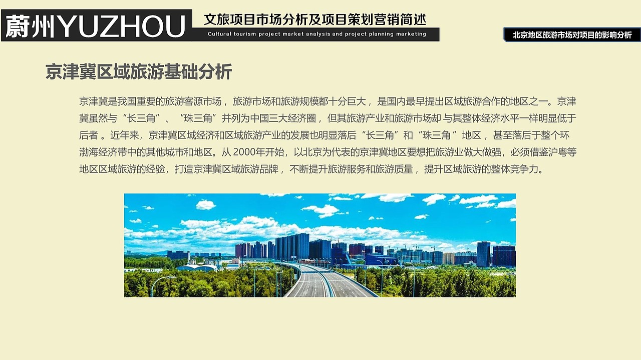 文旅项目市场分析及项目策划营销简述（图ZMjU0NjkyNDY0） - 文案/策划 - 站酷设计师桥西一只猹原创素材 - 站酷ZCOOL