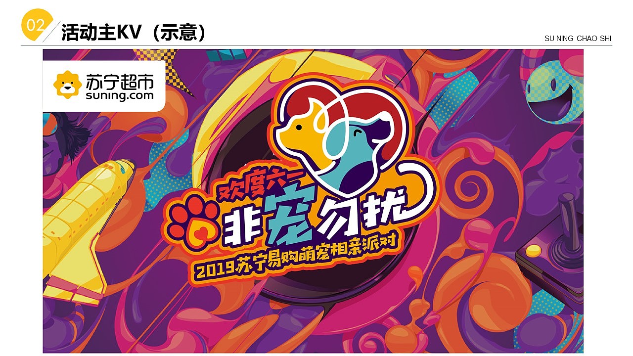 苏宁宠物相亲节（图ZMjg2OTQ5OTc2） - 其他 - 站酷设计师策划米饭原创素材 - 站酷ZCOOL