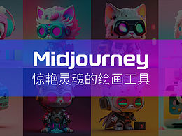 Ai IP制作/Midjourney