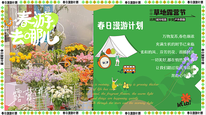 2024商场地产景区春日露营市集游园会活动策划方案-56P