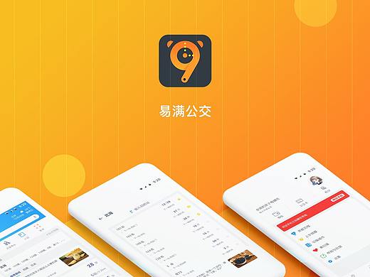 公交app