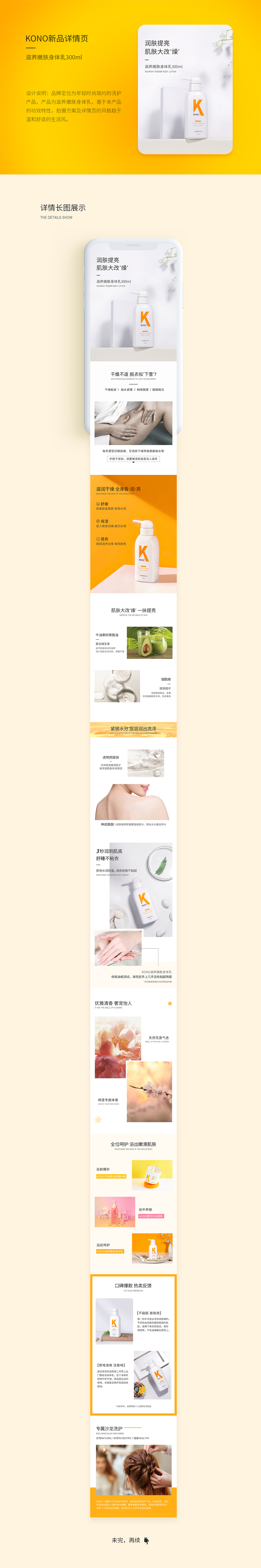 品牌身体乳详情页+后期修图（图ZMjQ5MDg2Nzg0） - 电商 - 站酷设计师正在充电呢原创素材 - 站酷ZCOOL