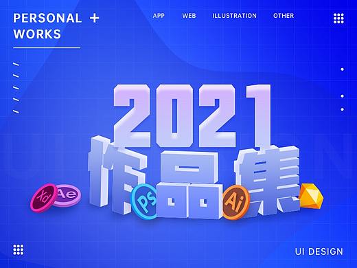2020-2021年工作总结