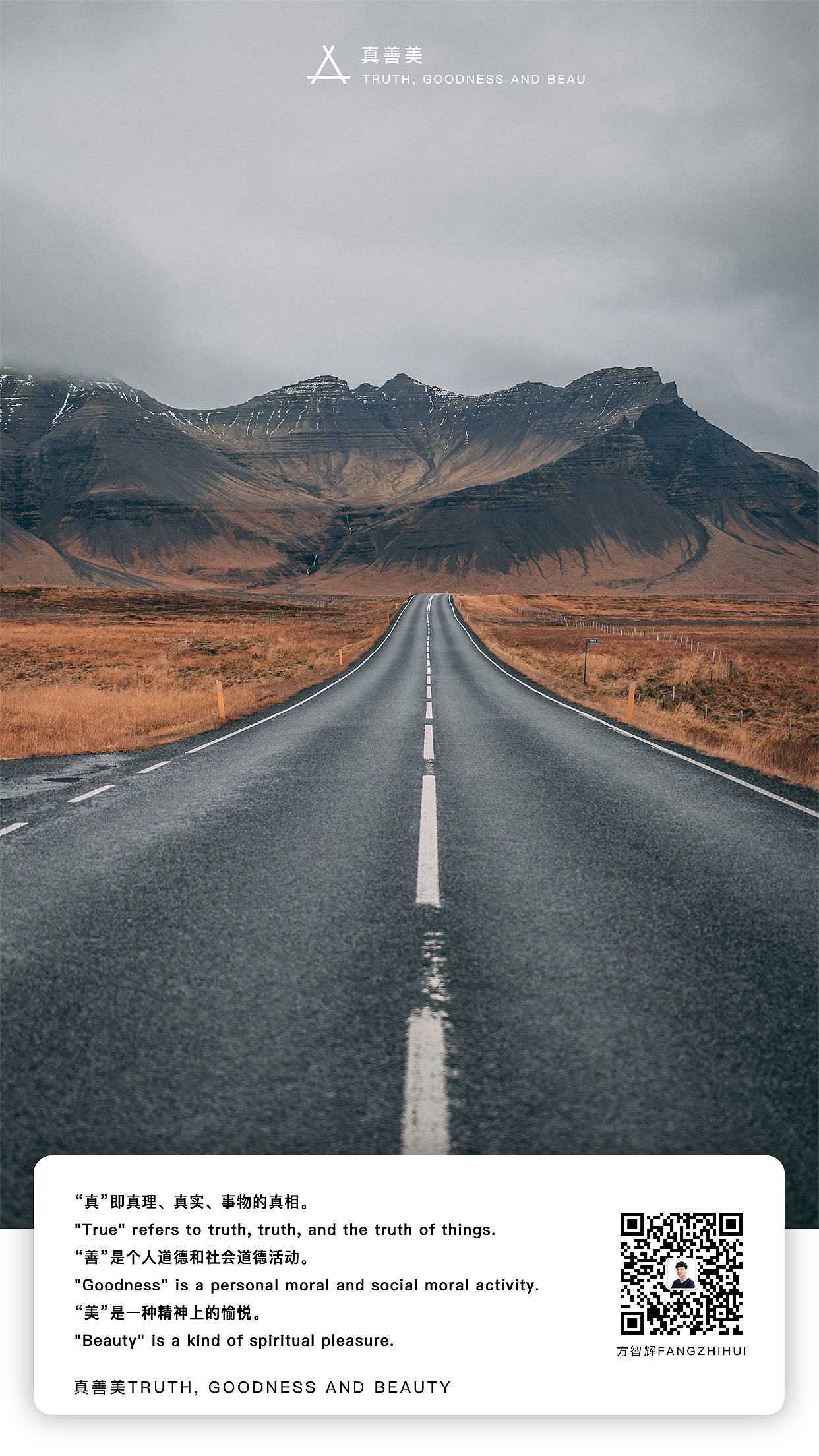 真善美(方智辉fangzhihui)