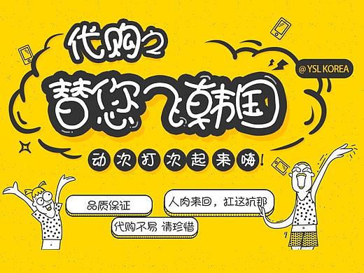 代购首页（个人主页-ZNDAxOTAyNzY=） - 电商 - 站酷设计师不予尘念原创素材 - 站酷ZCOOL