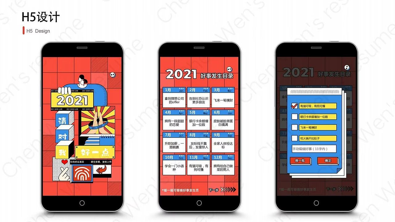 H5设计展示