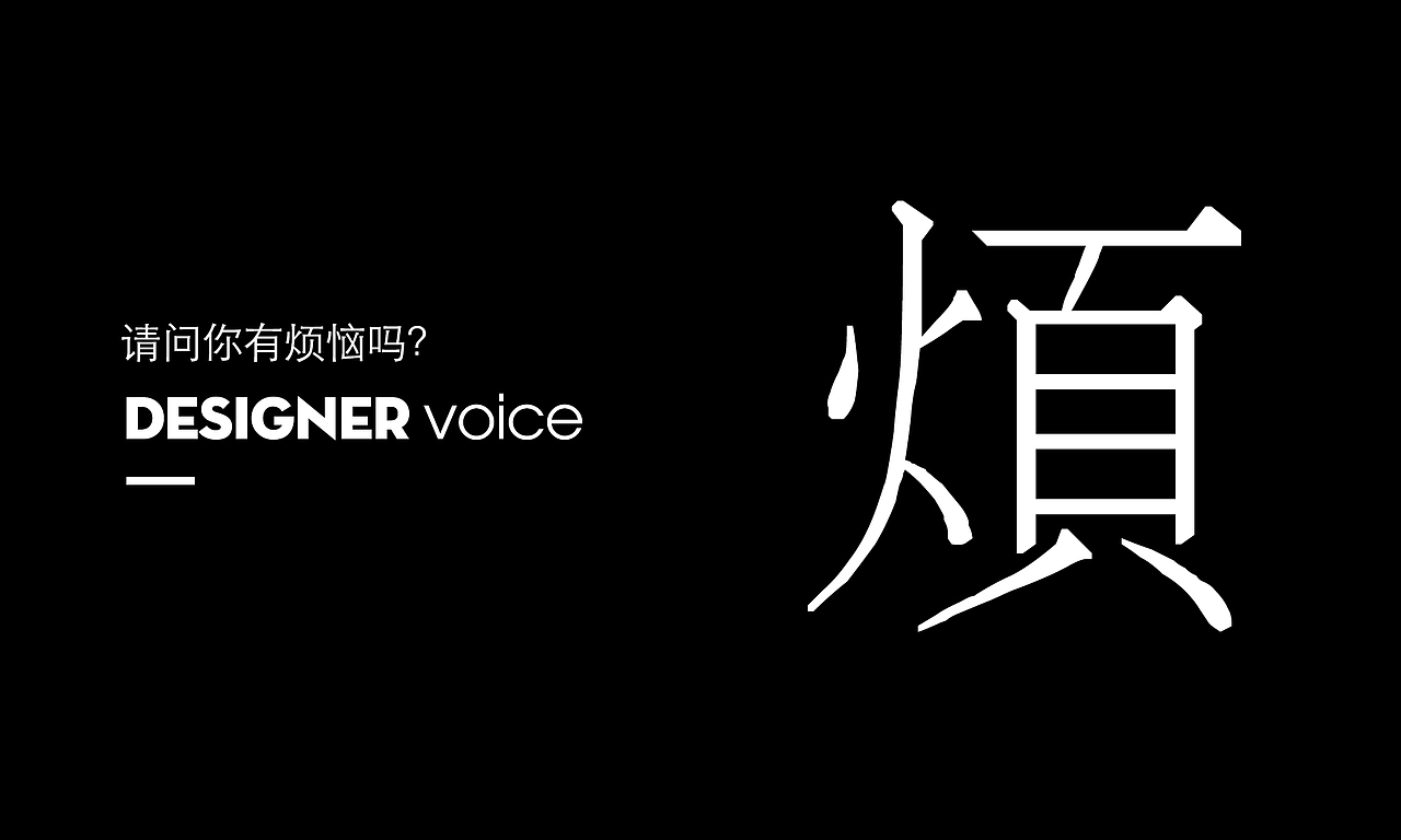 Designer voice（图ZMTU4NDE1ODU2） - 品牌 - 站酷设计师憨憨豆同学原创素材 - 站酷ZCOOL