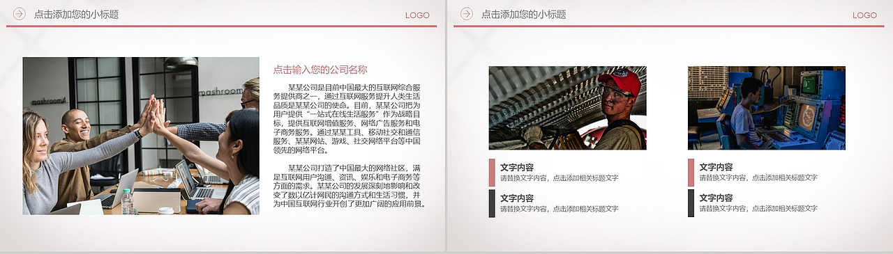 简约时尚商务风公司产品简介PPT模板