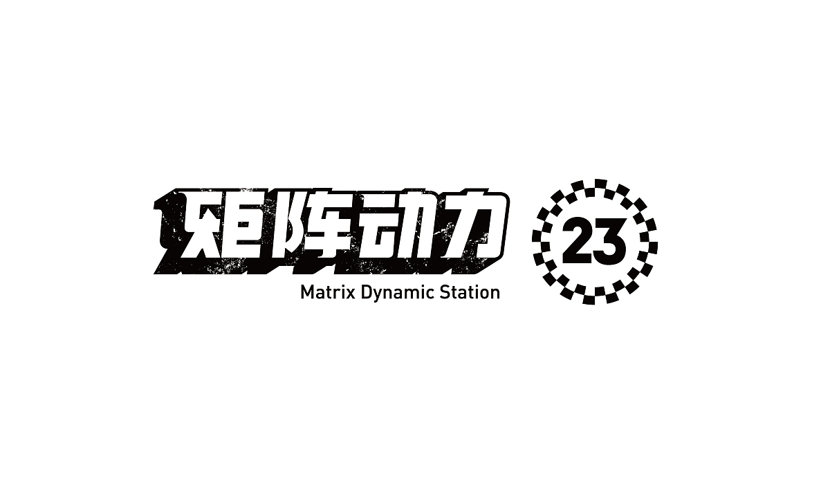 矩阵动力-个性改装车品牌