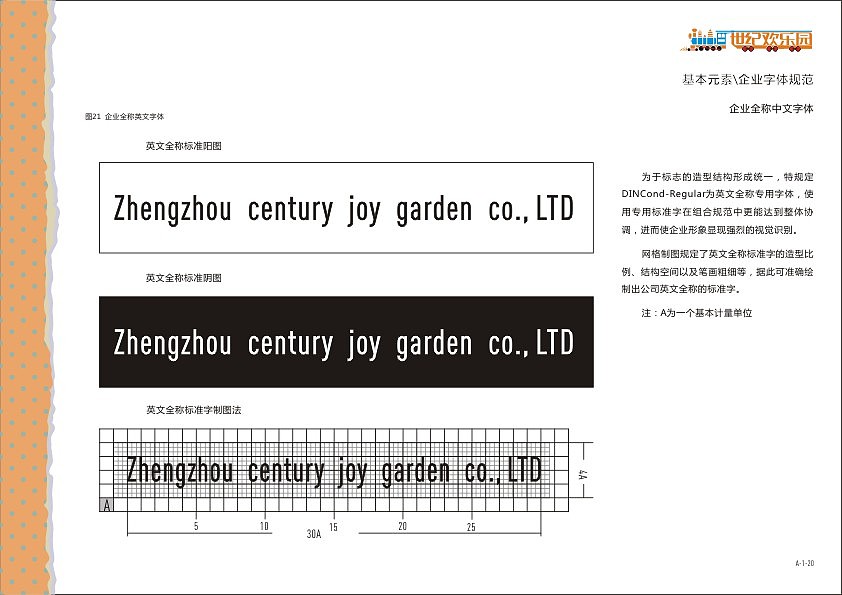 郑州世纪欢乐园 VIS