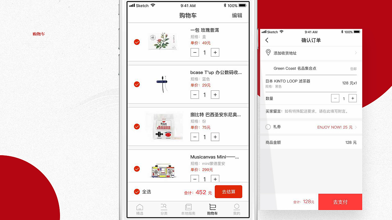 UI面试作品