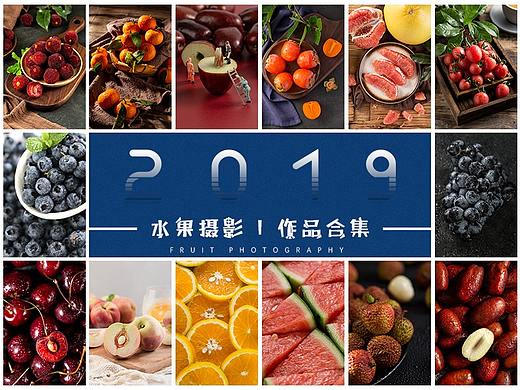  | 2019 | 年度摄影作品合集 | 水果摄影 | 启点视觉
