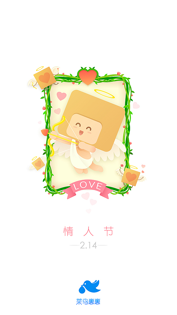 2016裹裹节日闪屏