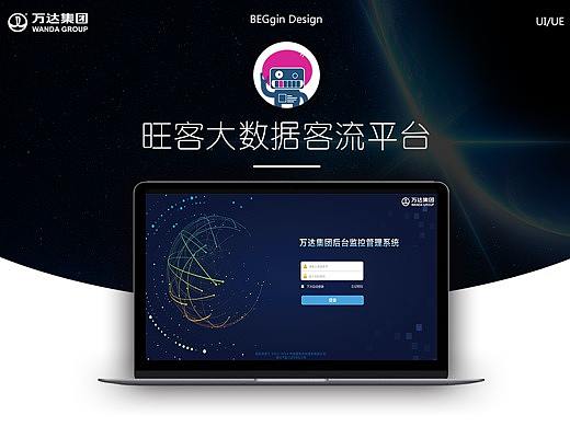 大数据客流平台