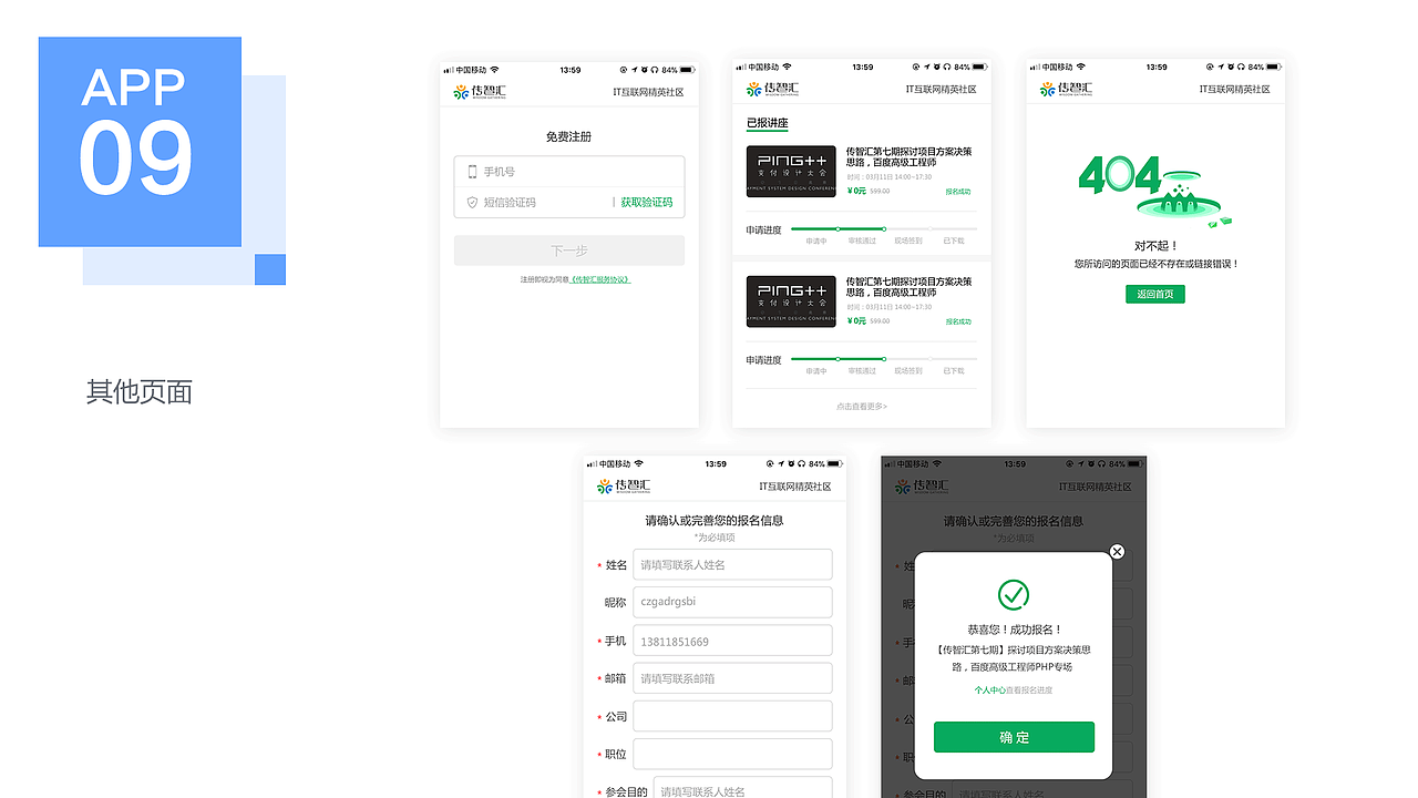 王春玉UI设计简历作品集