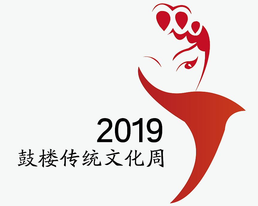 2019年南京鼓楼区传统文化周设计