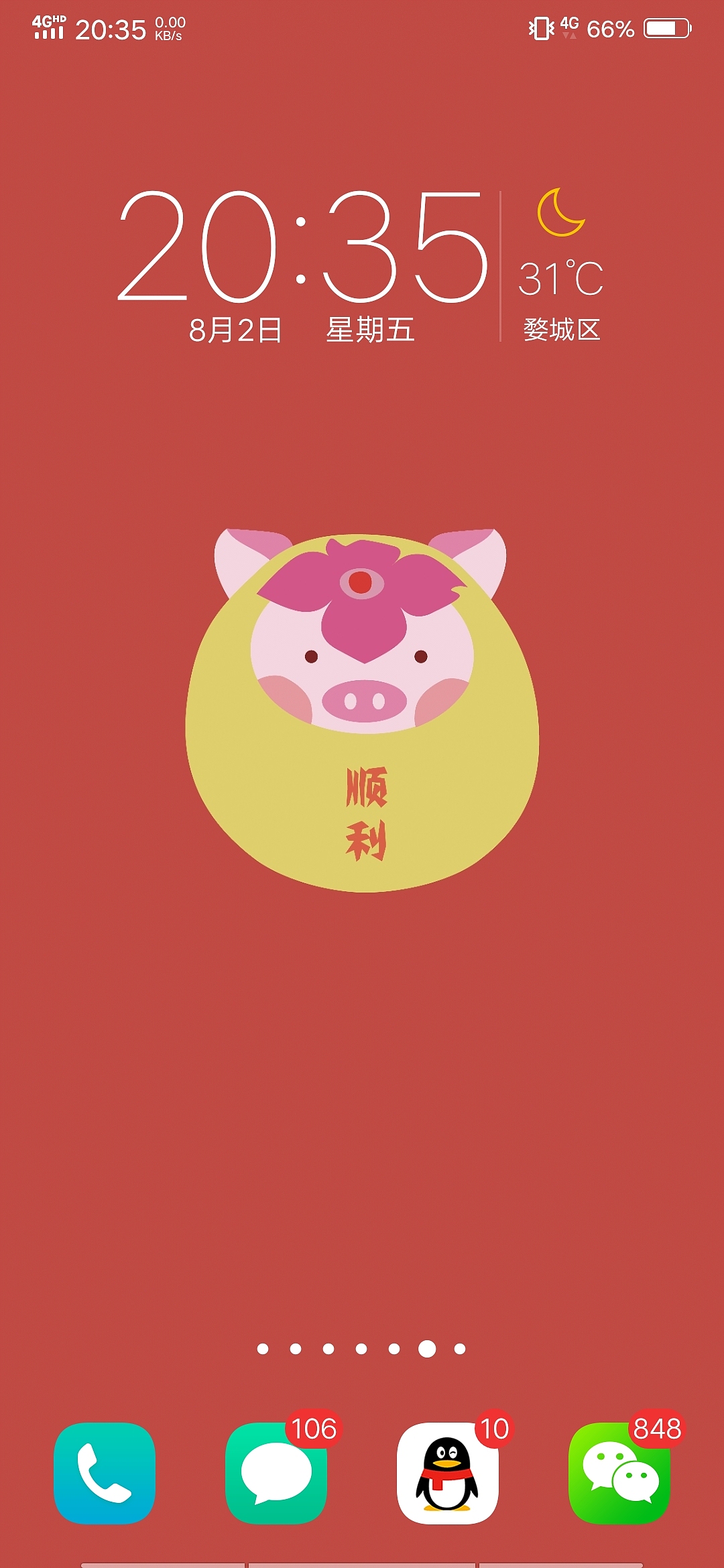 猪年本命年手机壁纸