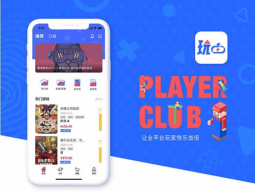 玩+APP 视觉设计总结