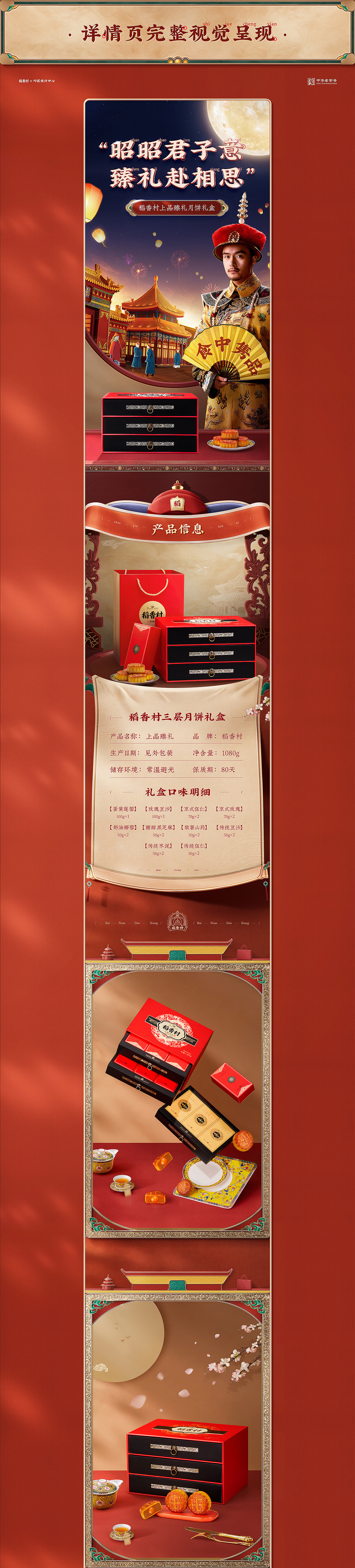 【稻香村】品牌全案升级策划设计分享